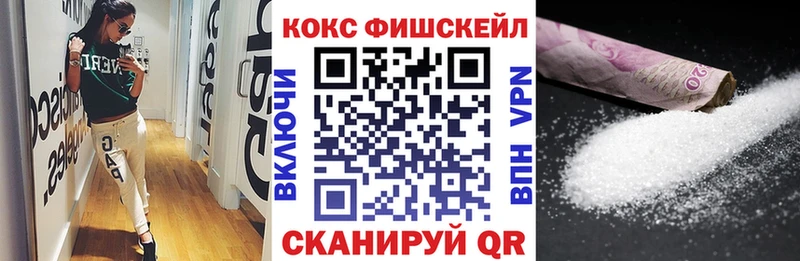 Кокаин Fish Scale Арзамас